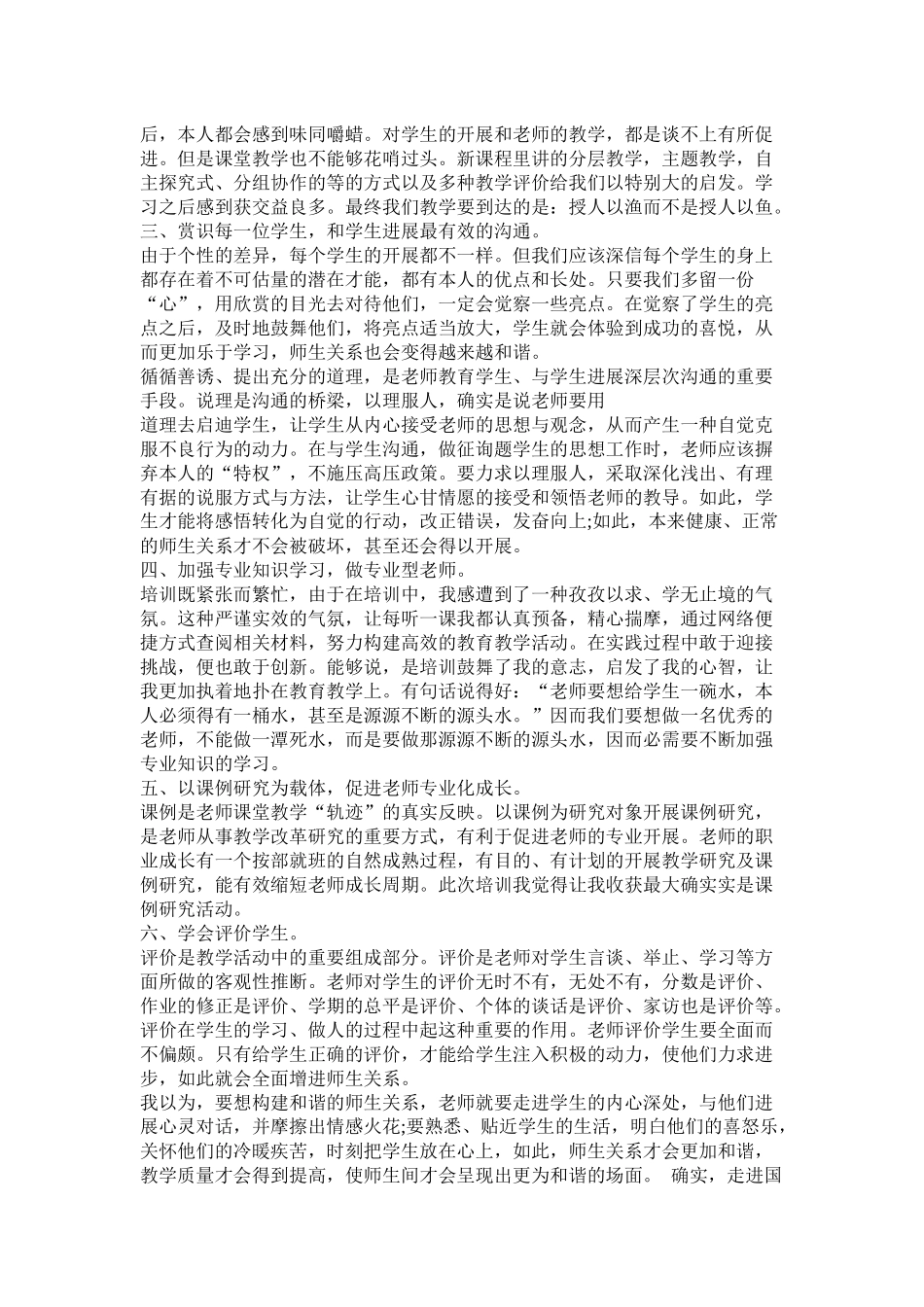 国培个人研修总结_第2页