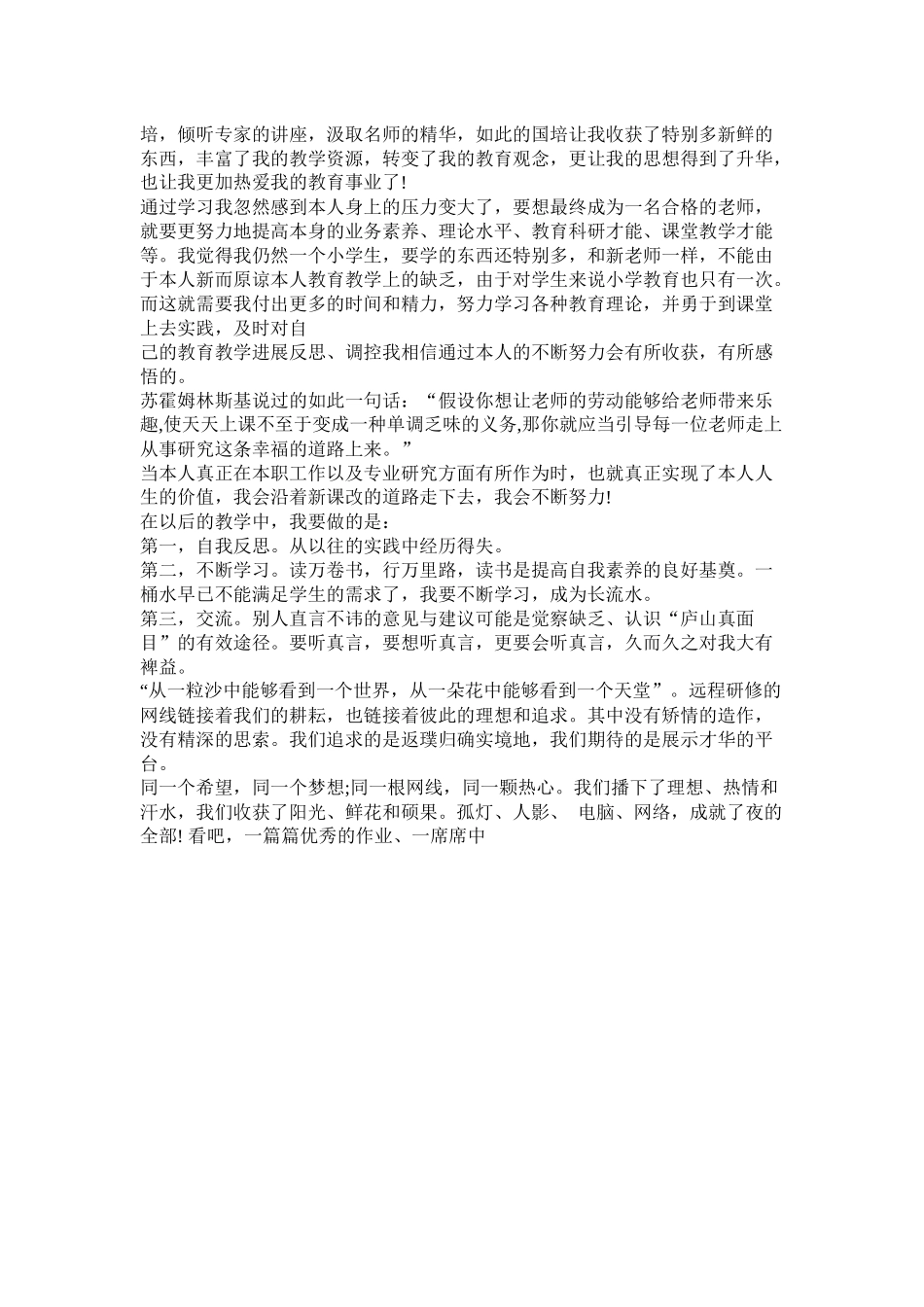 国培个人研修总结_第3页