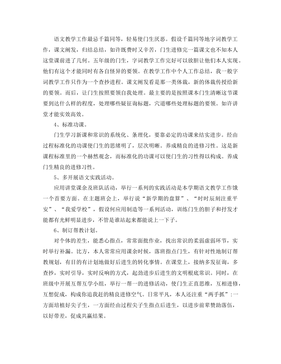 2021年政治教师年终工作参考总结优秀范文_第2页