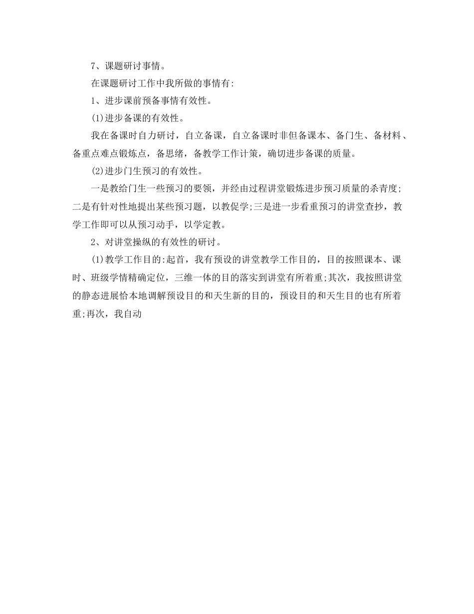 2021年政治教师年终工作参考总结优秀范文_第3页