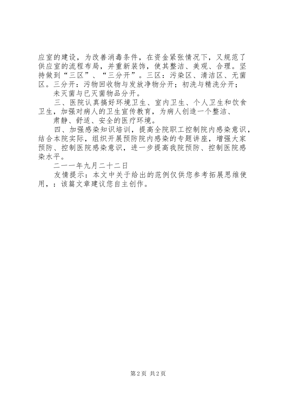 医院感染自查自纠报告_第2页