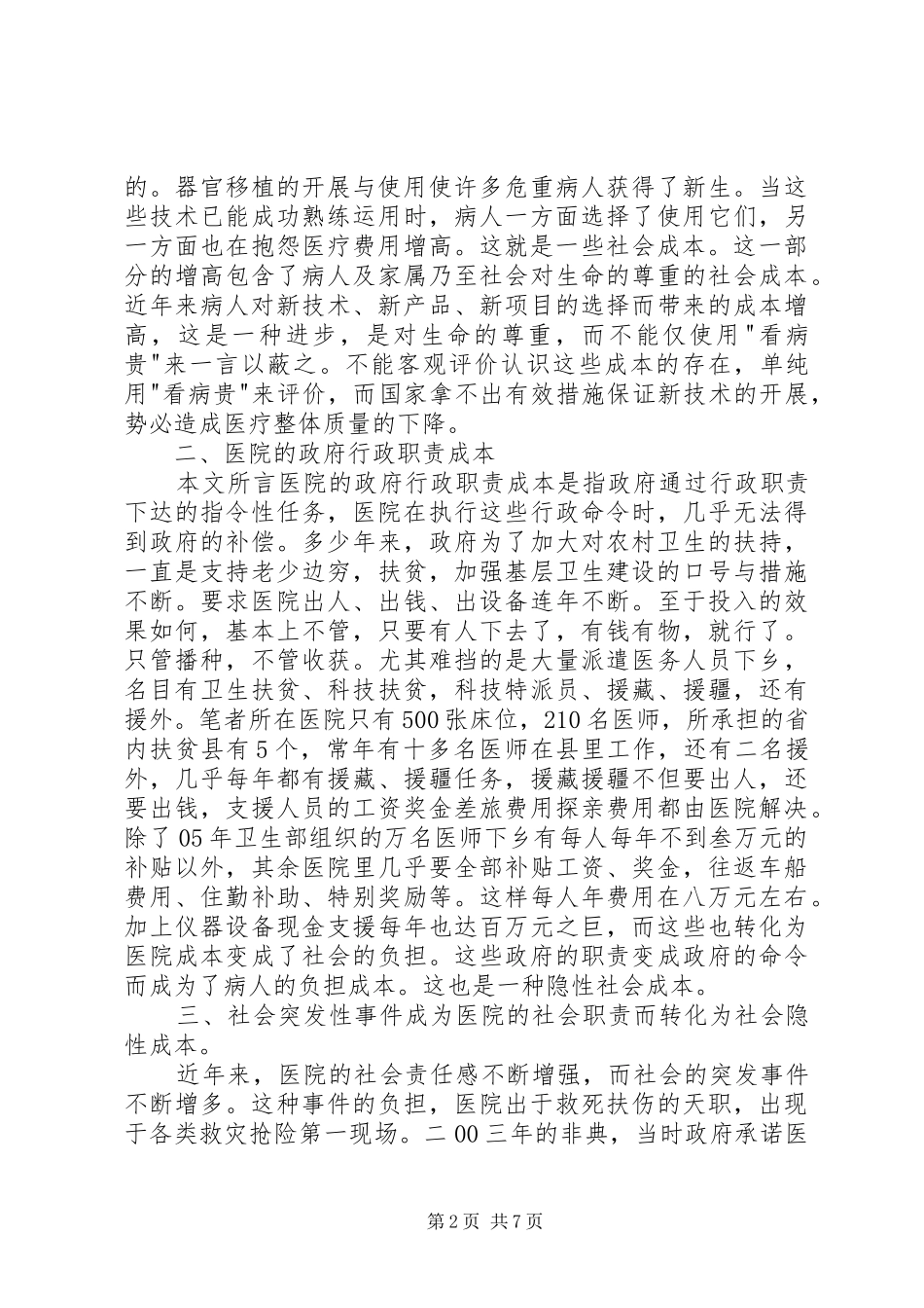 医院成本分析报告_第2页