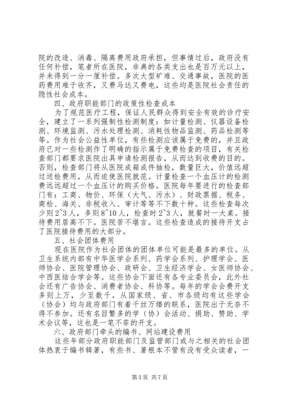 医院成本分析报告_第3页