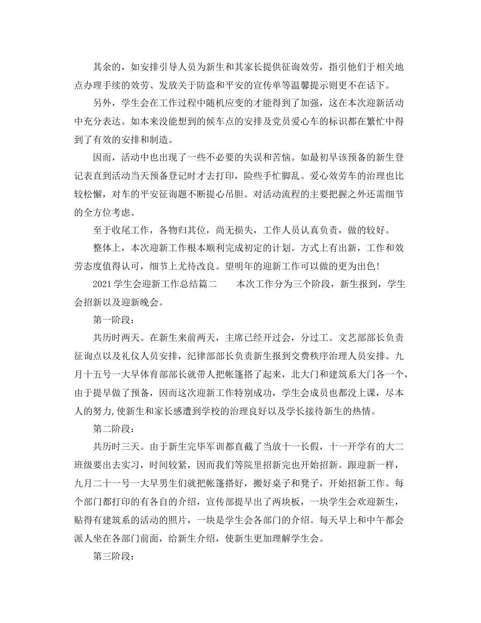 学生会迎新工作参考总结_第2页