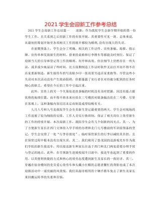 学生会迎新工作参考总结