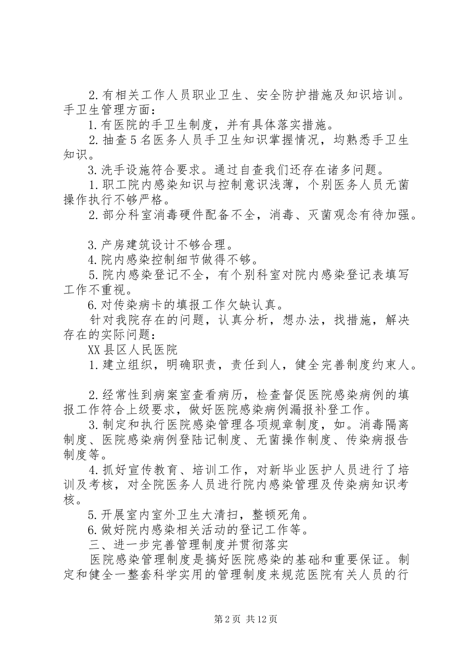医院感染自查报告_第2页