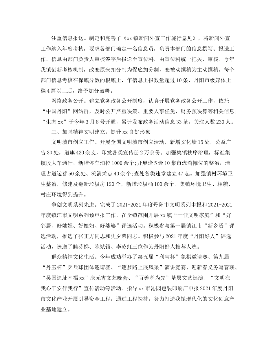 乡镇思想宣传工作参考总结范文_第2页