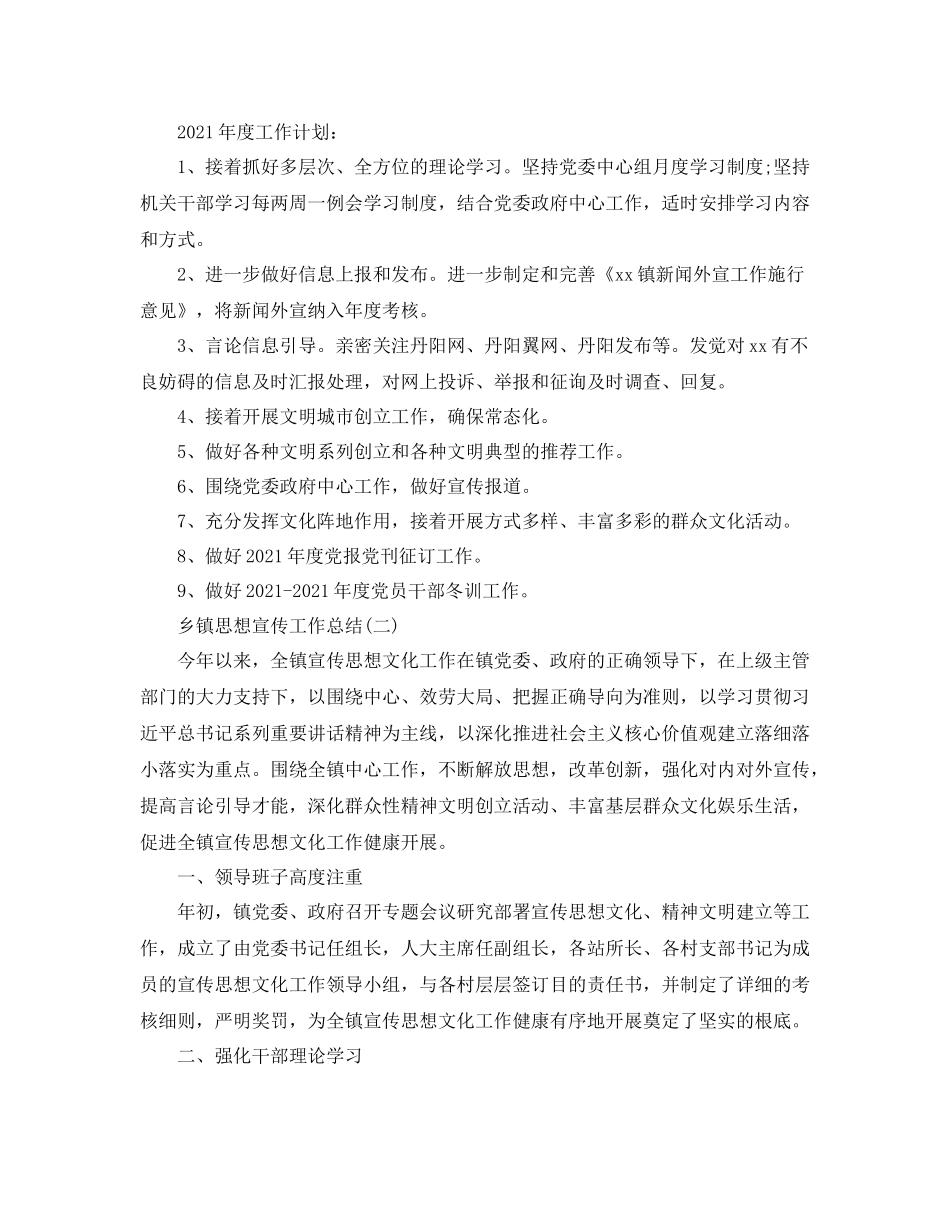 乡镇思想宣传工作参考总结范文_第3页