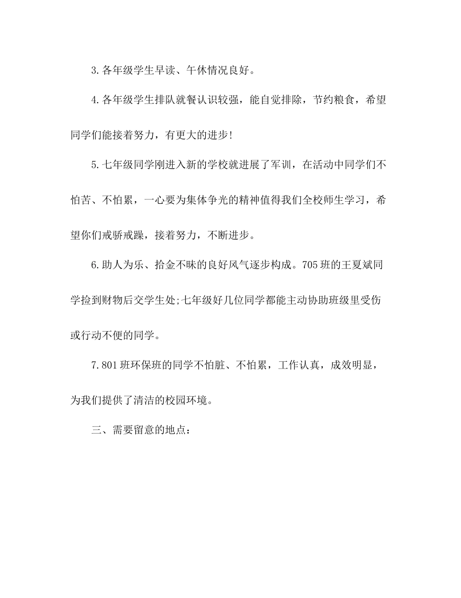 高三教师开学第一周工作参考总结参考（通用）_第2页