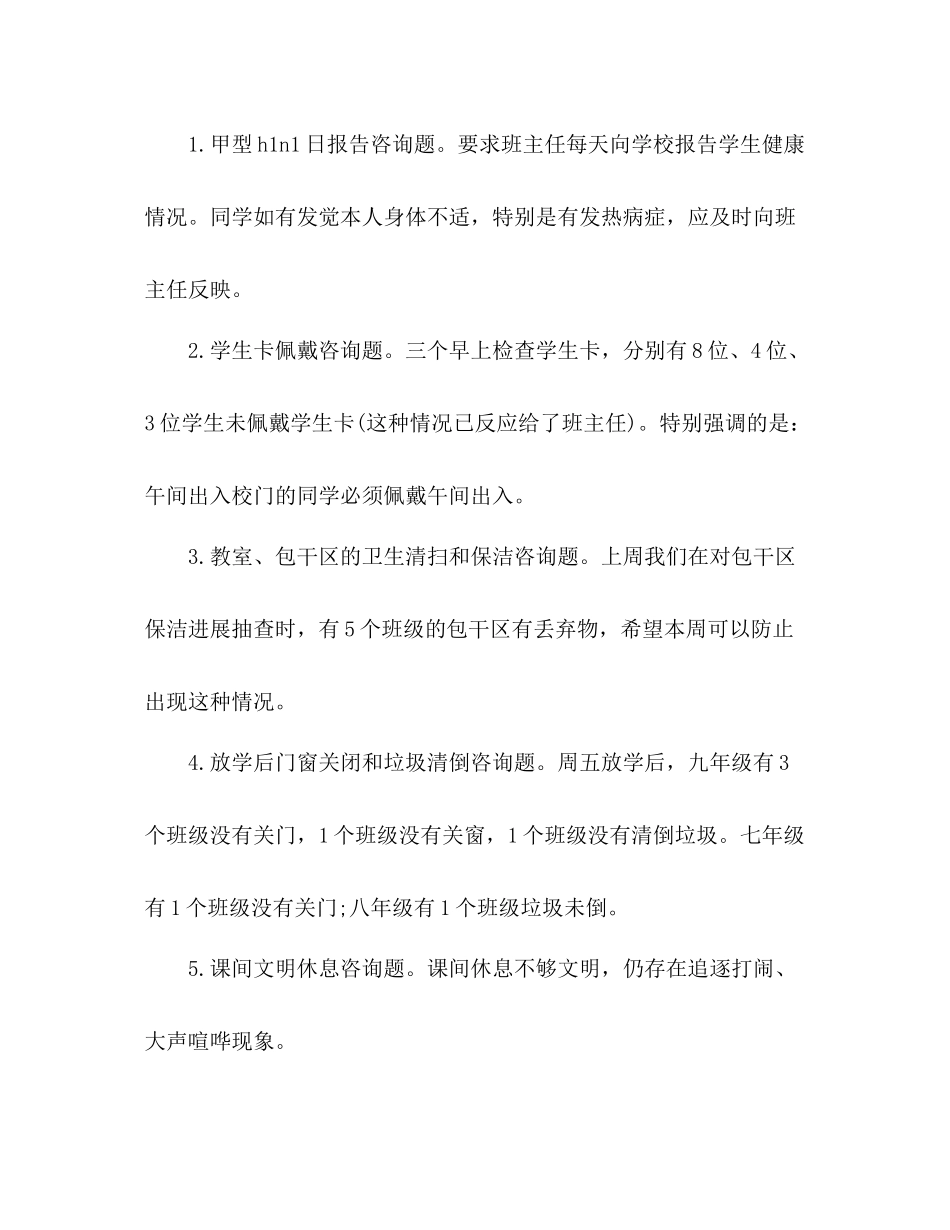 高三教师开学第一周工作参考总结参考（通用）_第3页