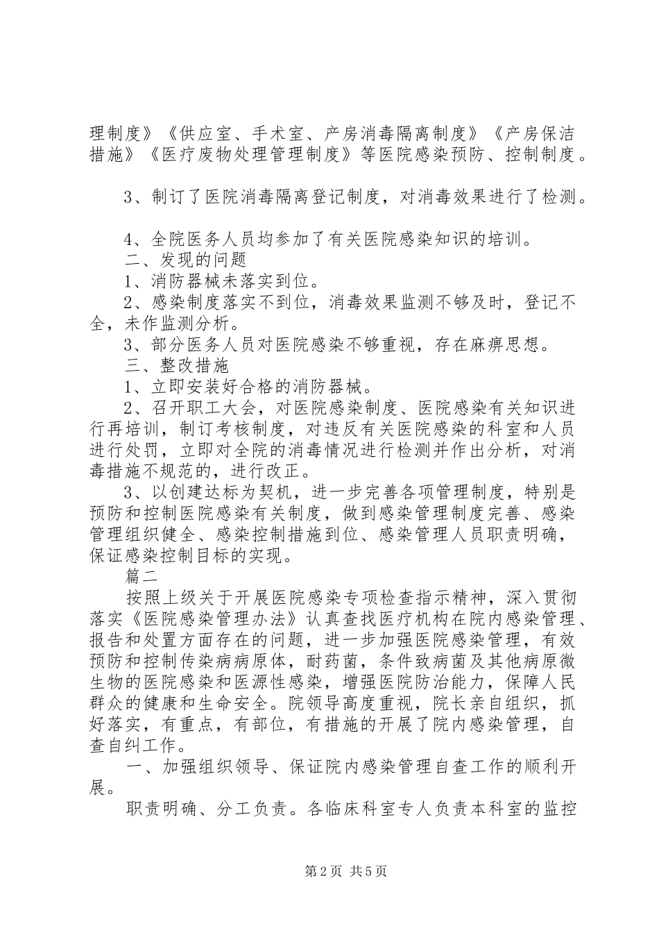 医院感染检查整改报告_第2页