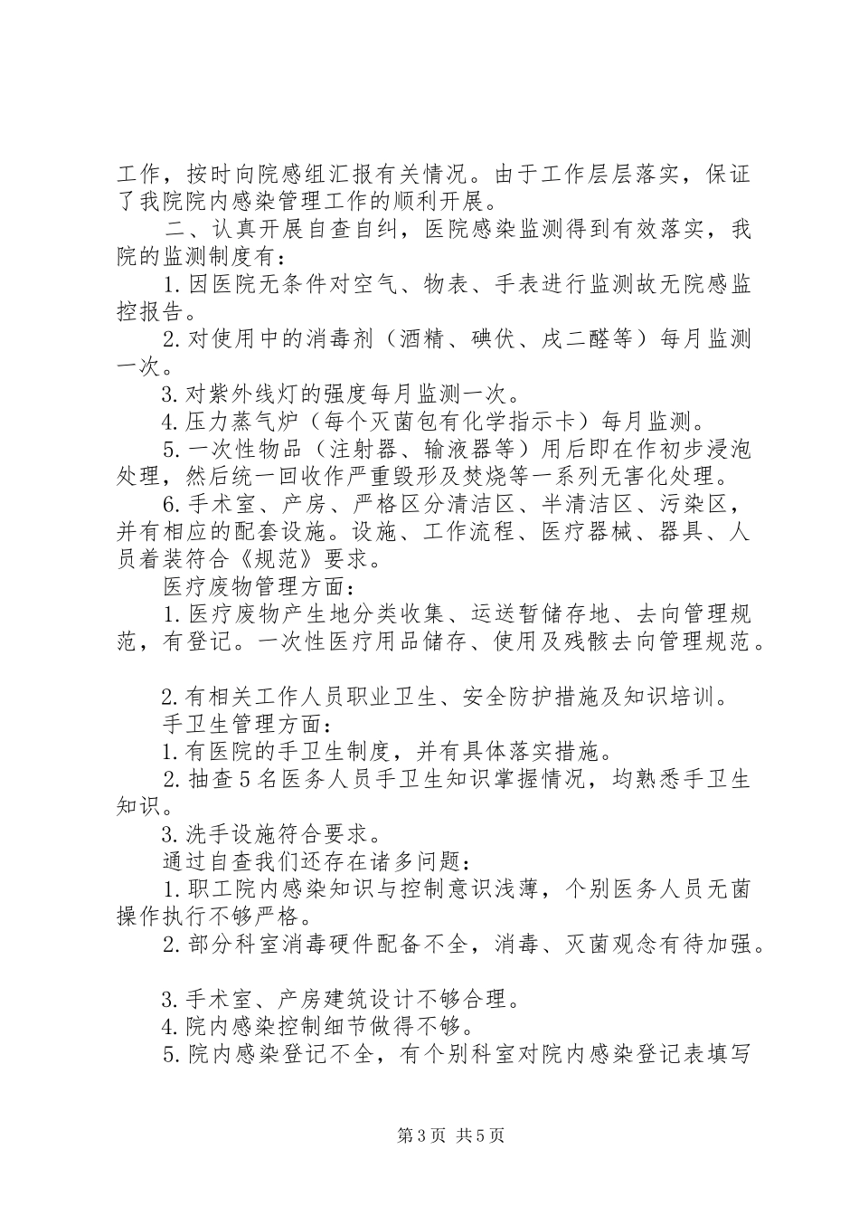 医院感染检查整改报告_第3页