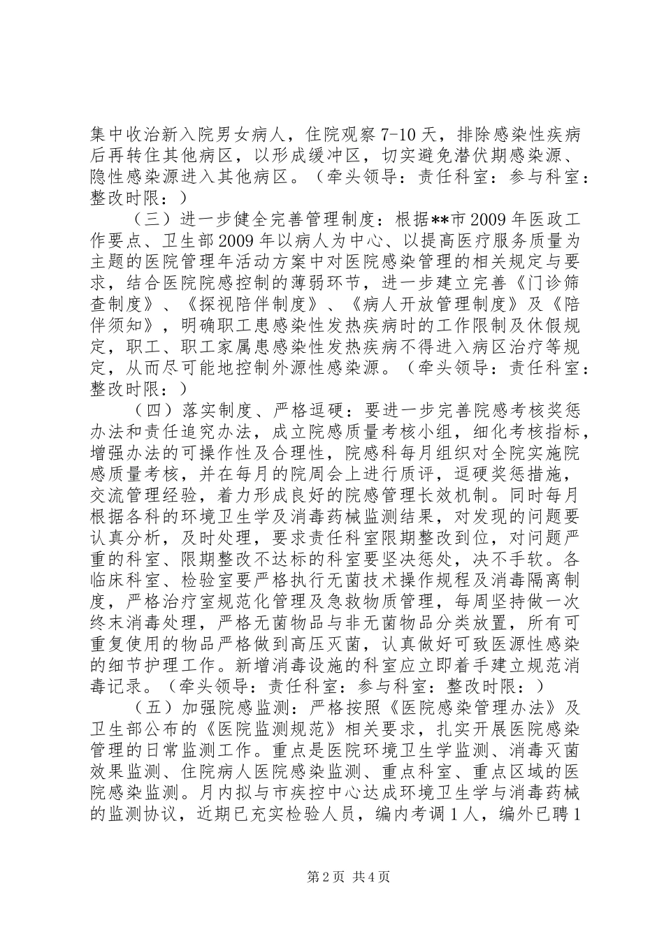 医院感染管理整改报告_第2页