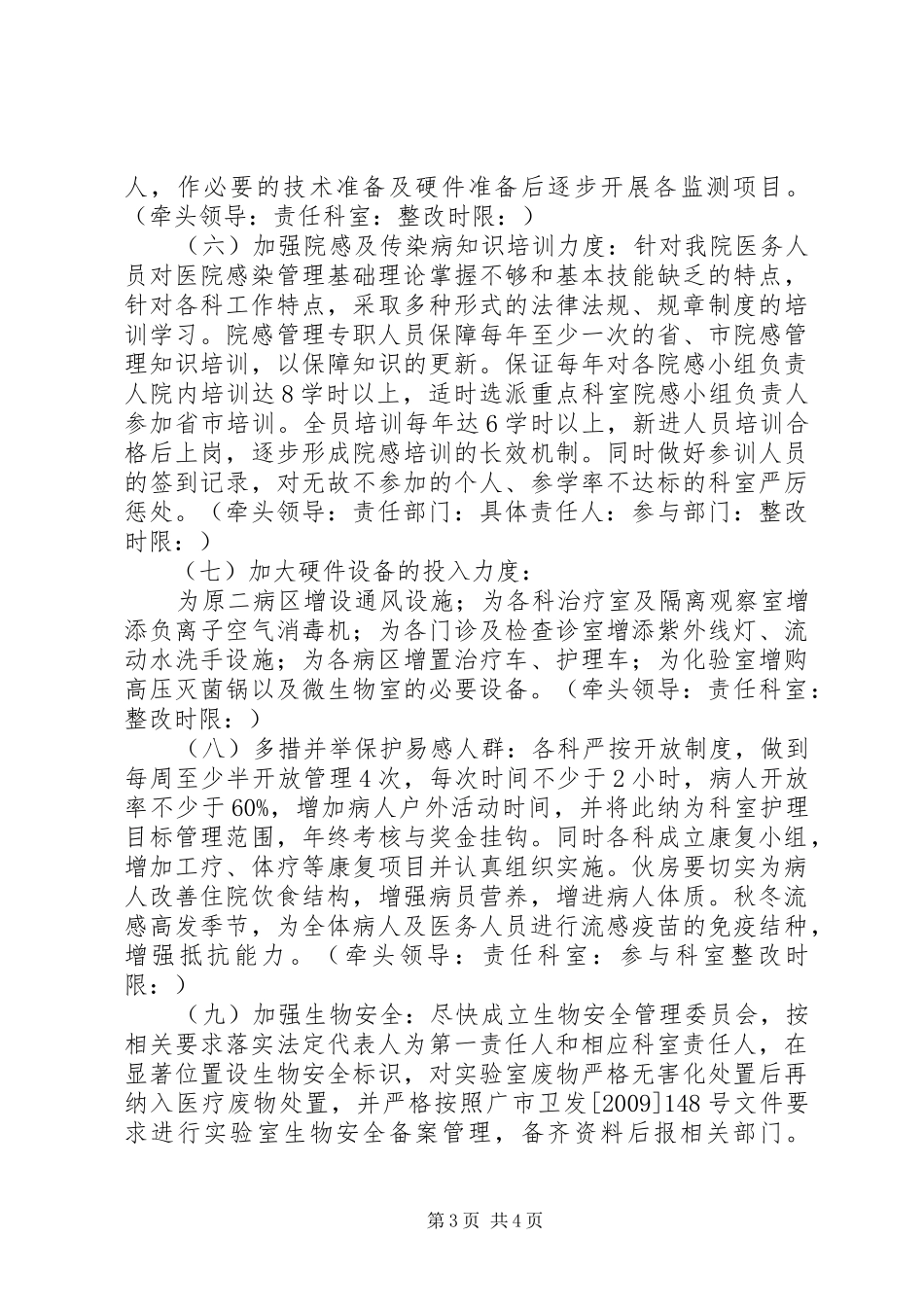医院感染管理整改报告_第3页