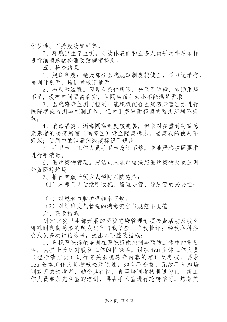 医院感染管理专项检查自查工作汇报_第3页