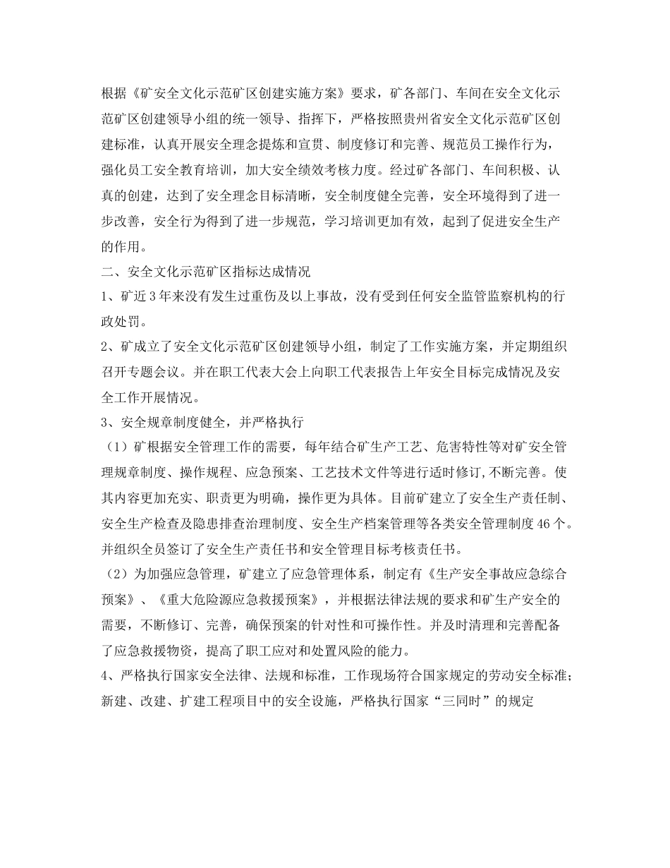 《安全管理文档》之安全文化建设示范创建工作总结_第2页