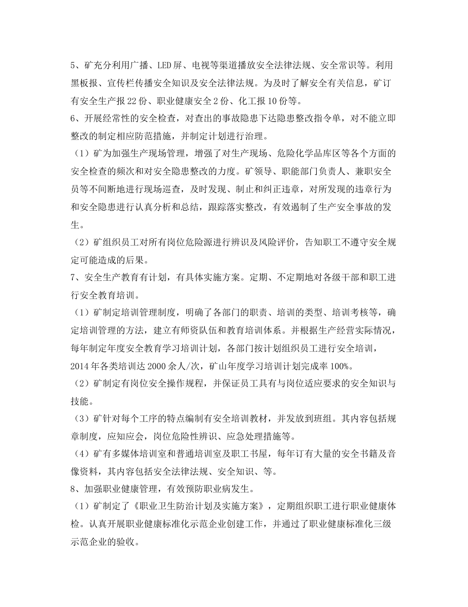 《安全管理文档》之安全文化建设示范创建工作总结_第3页