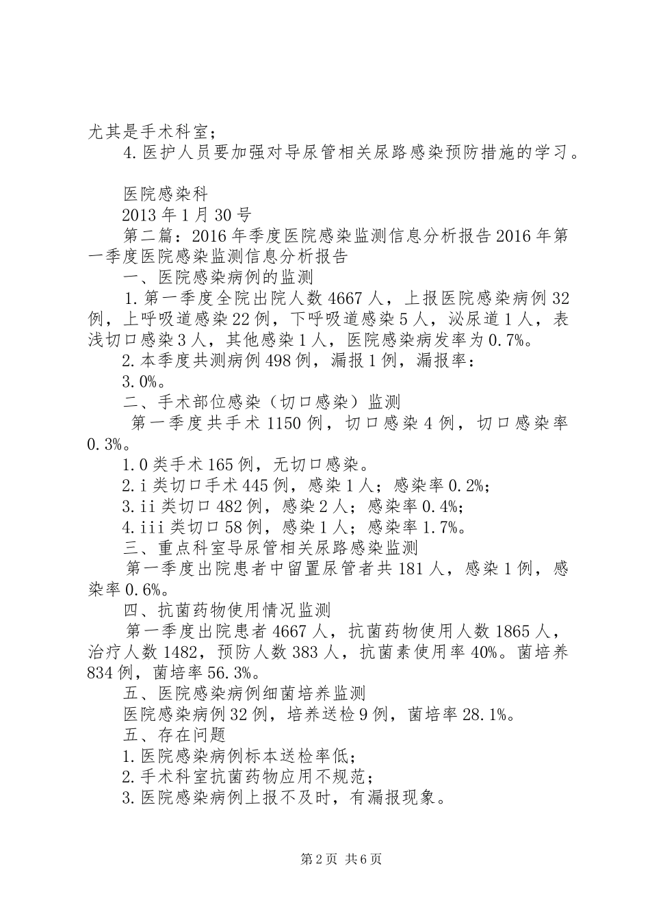 医院感染监测信息分析报告_第2页