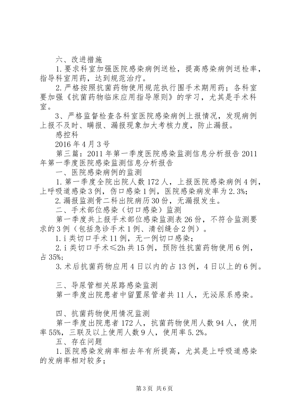 医院感染监测信息分析报告_第3页