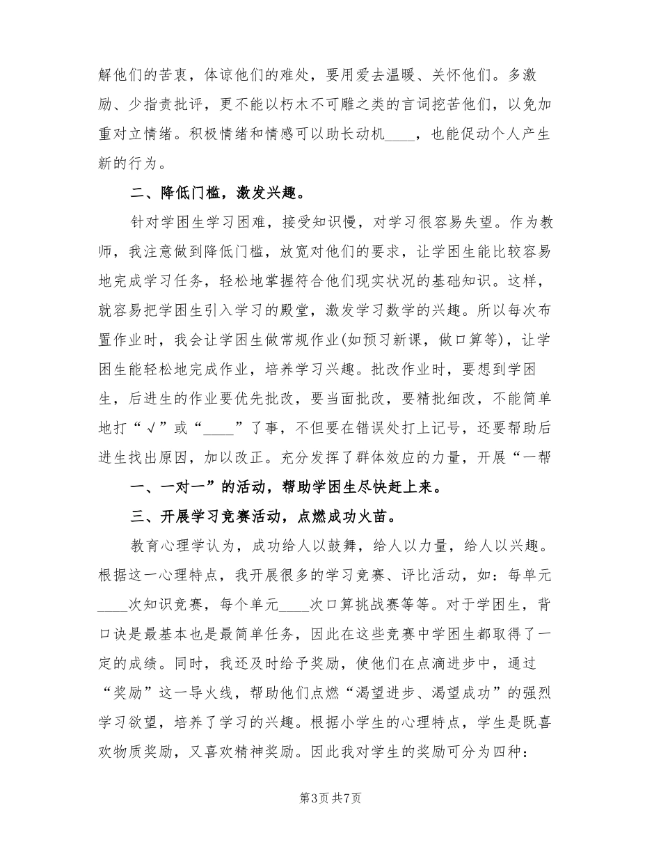 初三学困生转化计划模板3篇_第3页