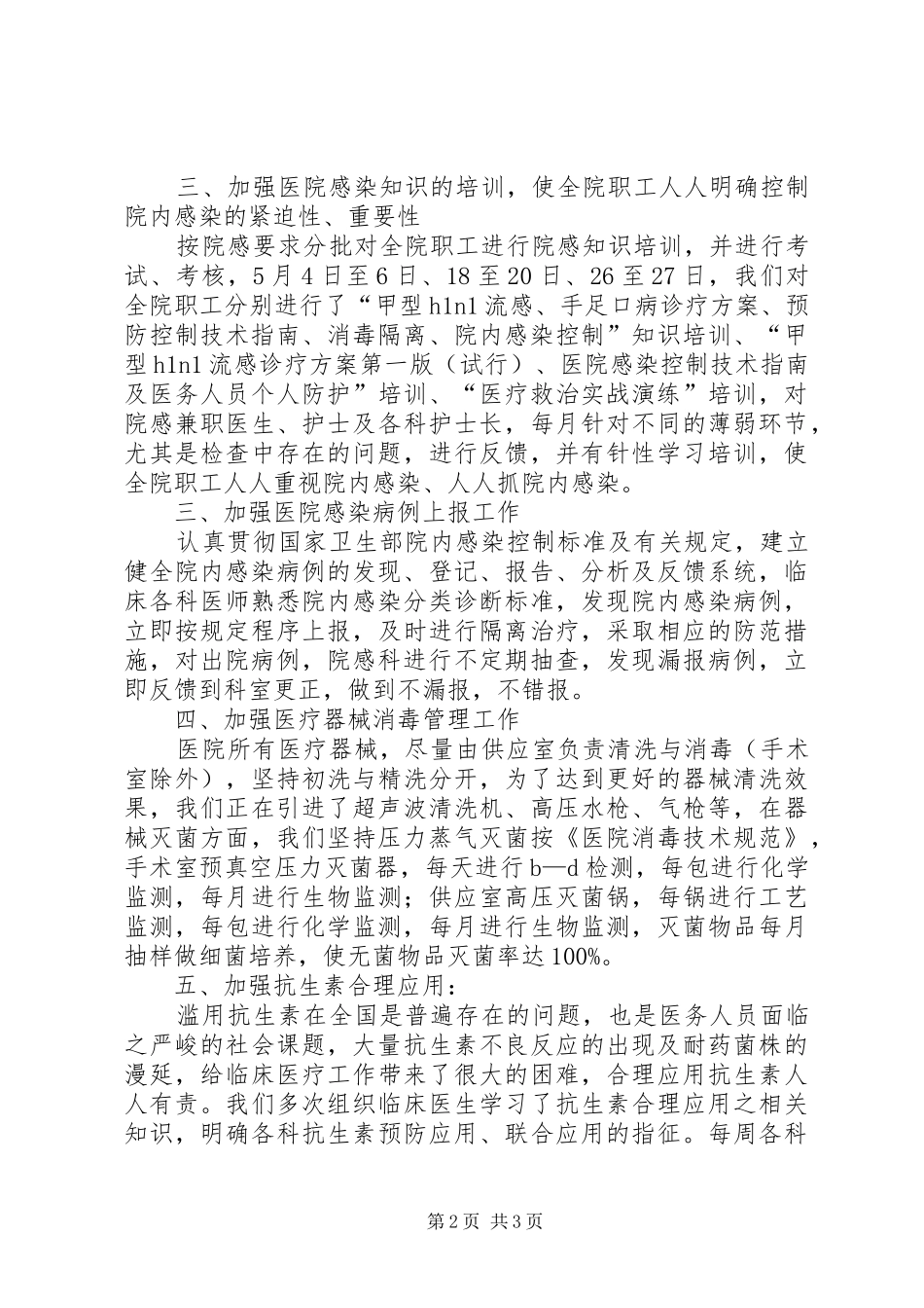 医院感染控制工作汇报_第2页