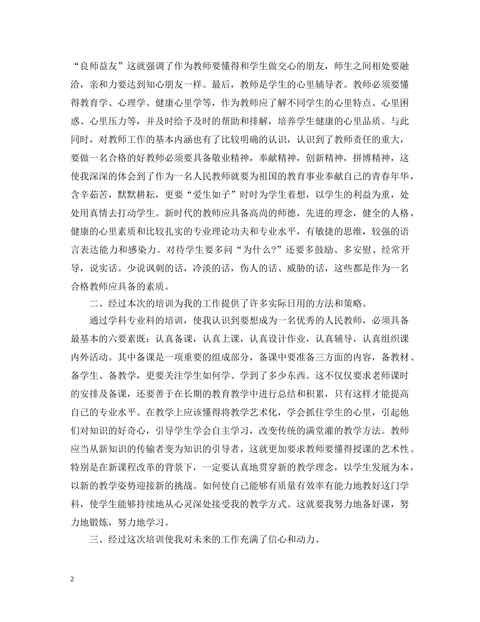 关于小学新教师岗前培训总结范文 _第2页