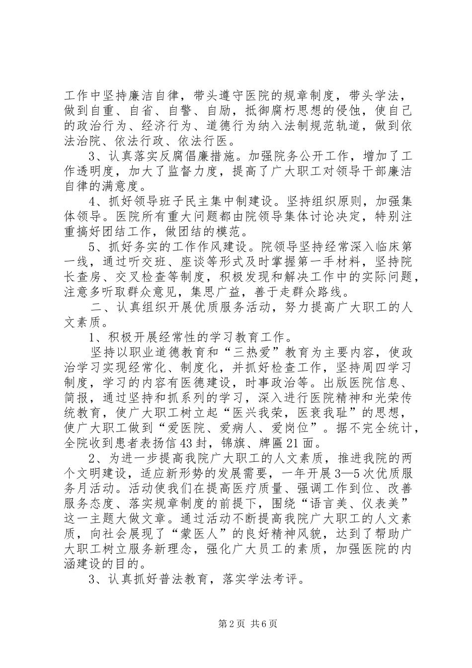 医院思想政治工作汇报材料_第2页