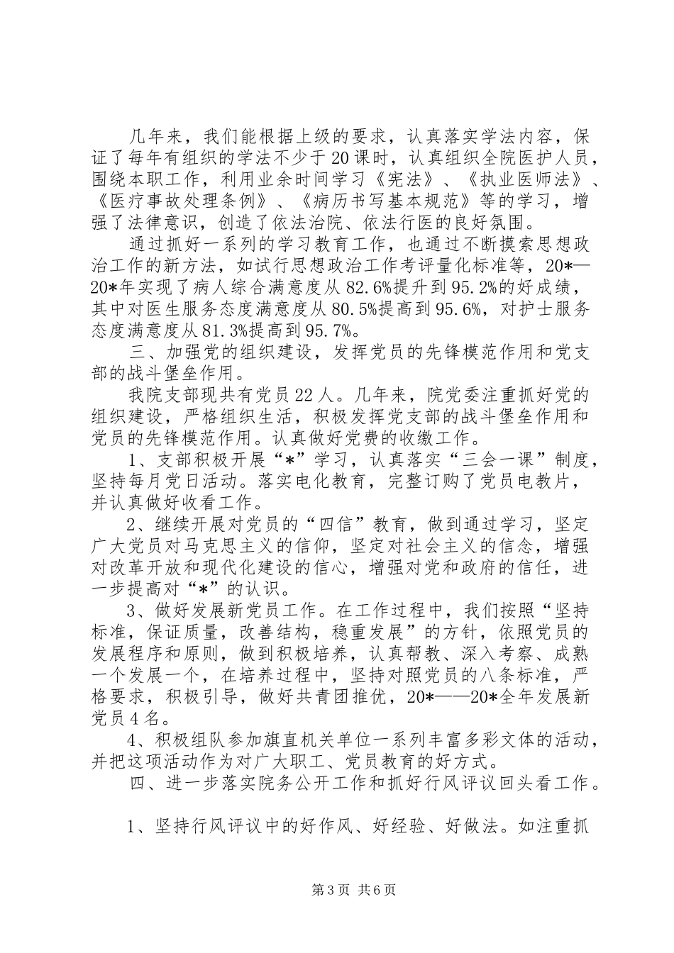 医院思想政治工作汇报材料_第3页