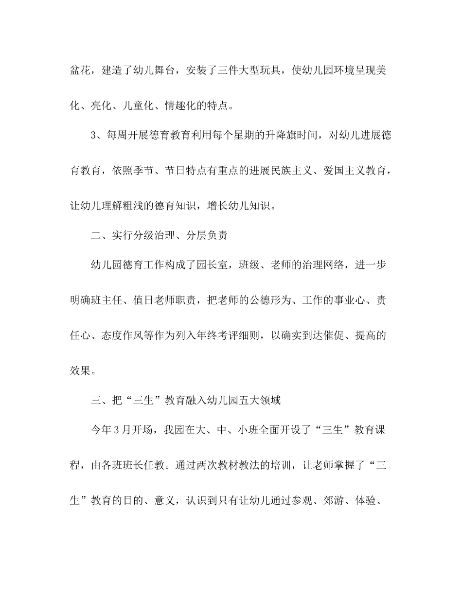 县幼儿园年度德育工作参考总结_第2页