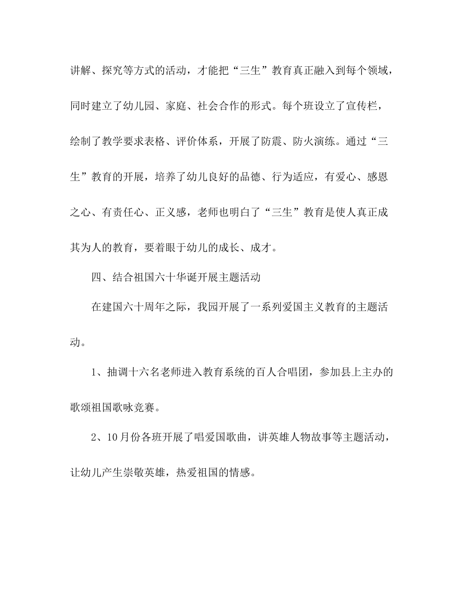 县幼儿园年度德育工作参考总结_第3页