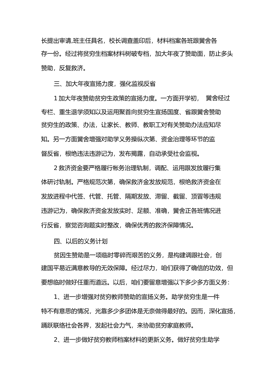 学生资助工作总结_第2页