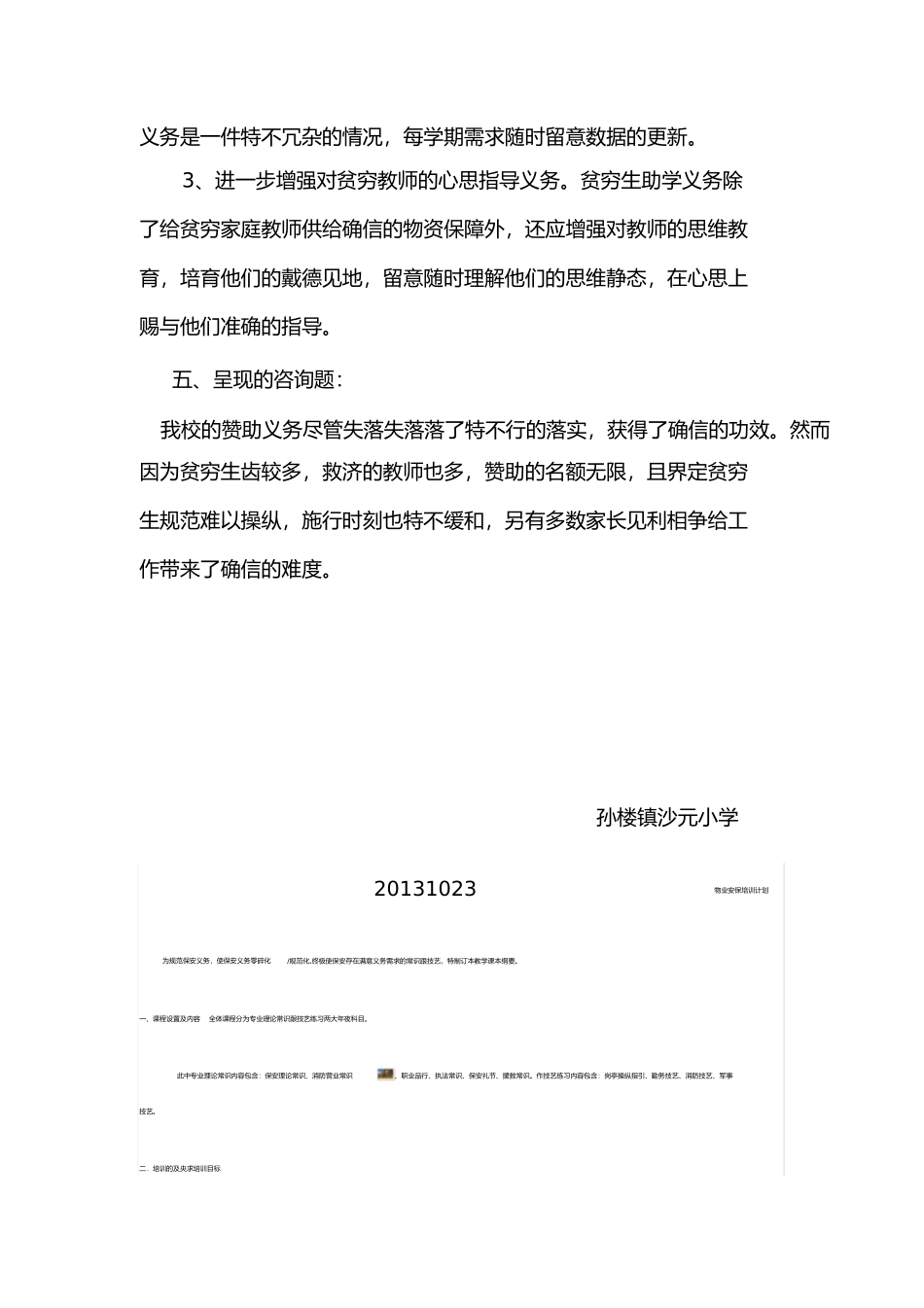 学生资助工作总结_第3页