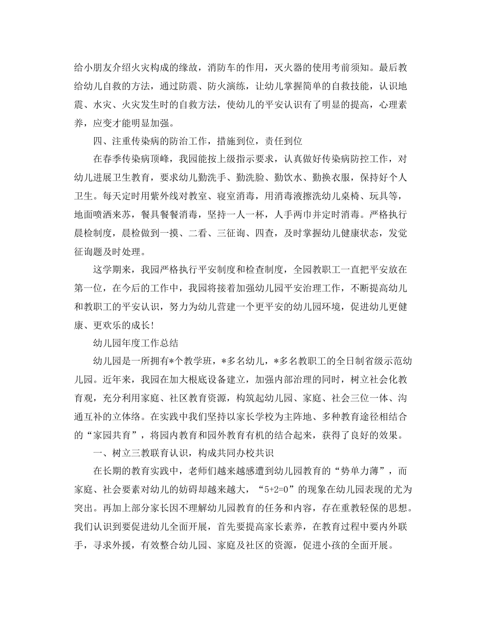 2021年度工作参考总结幼儿园年度工作参考总结范文（4篇）_第2页