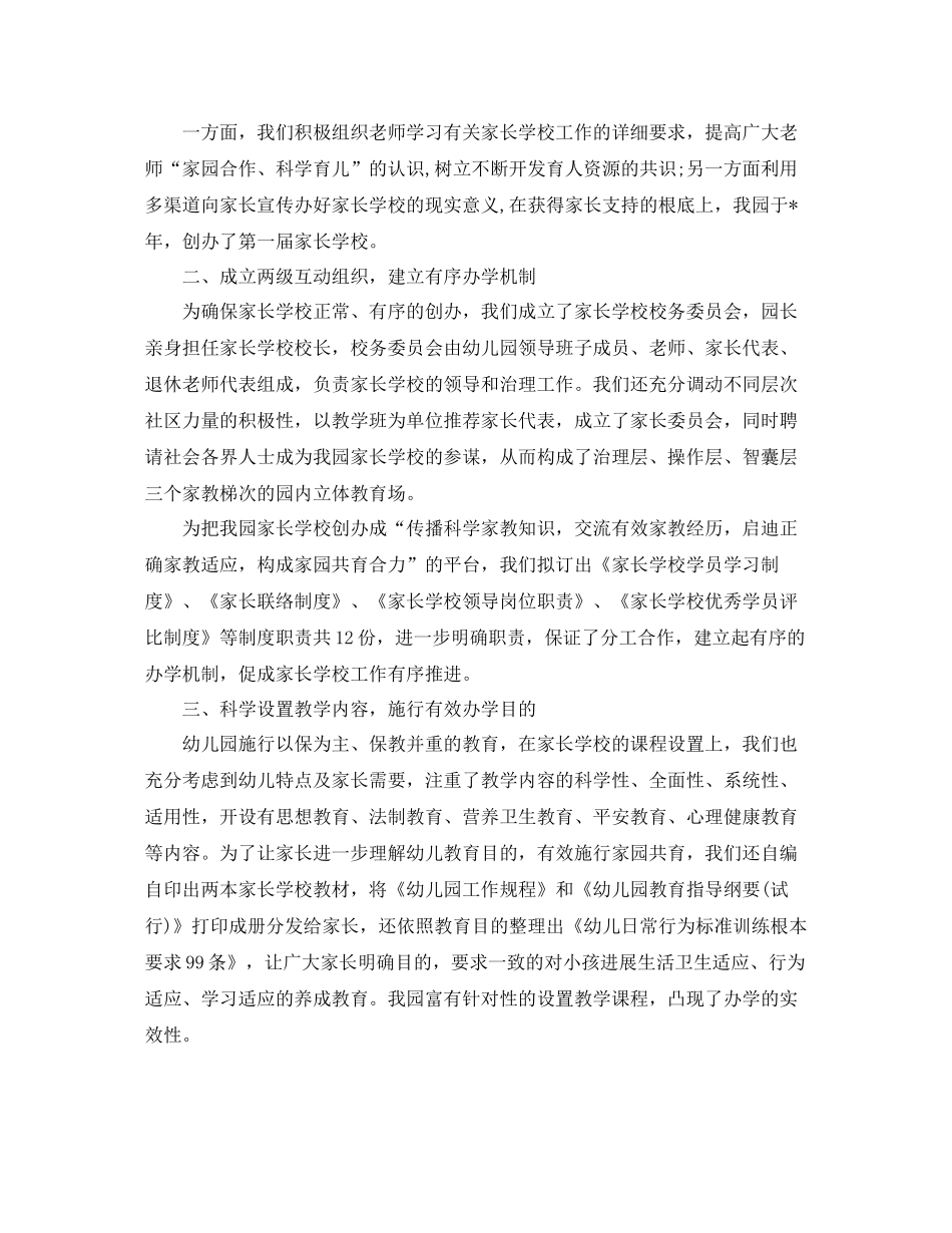 2021年度工作参考总结幼儿园年度工作参考总结范文（4篇）_第3页