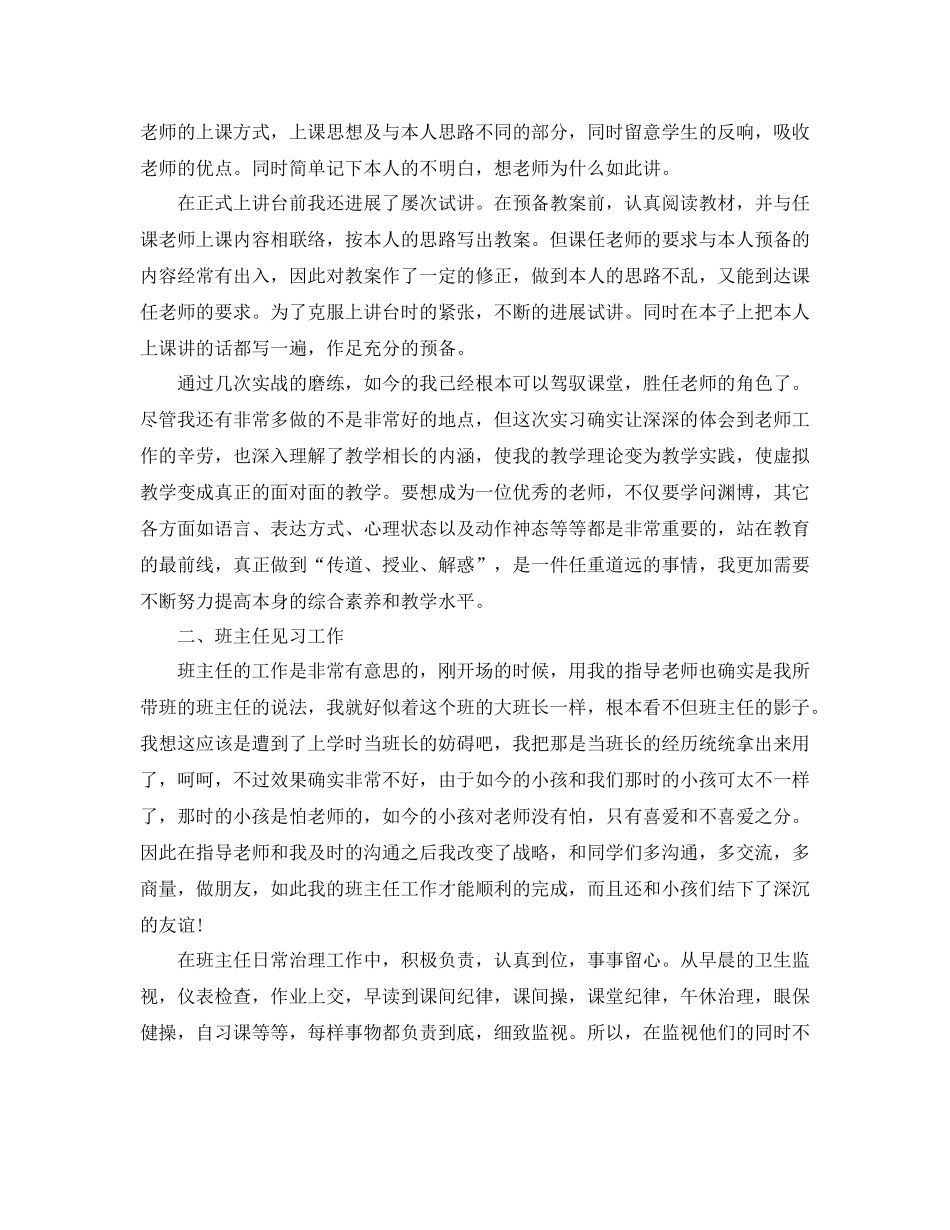 师范生教育实习工作自我参考总结（通用）_第2页