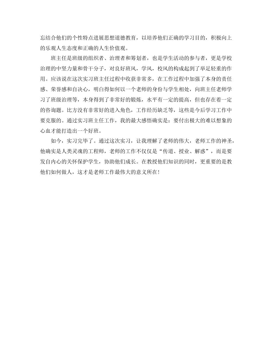 师范生教育实习工作自我参考总结（通用）_第3页