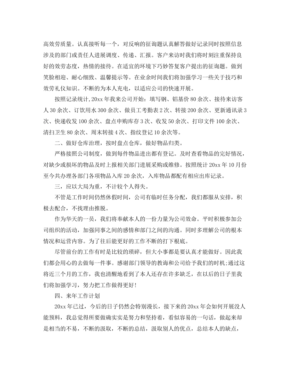 前台年终工作参考总结五篇范文_第3页