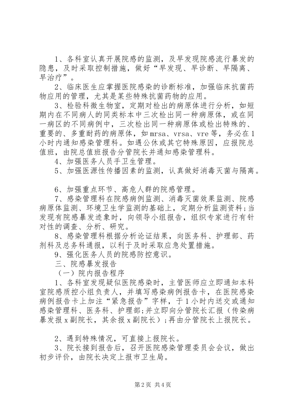 医院感染暴发报告管理责任制_第2页