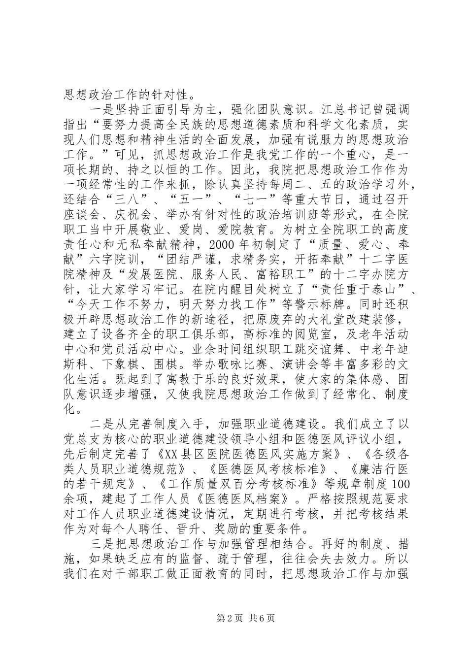 医院思想政治工作调研报告_第2页