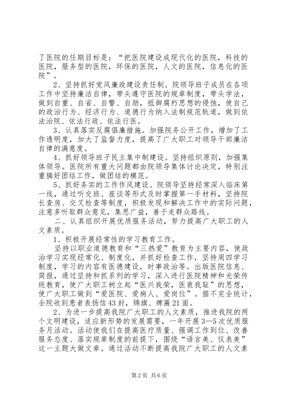 医院思想政治工作汇报_第2页