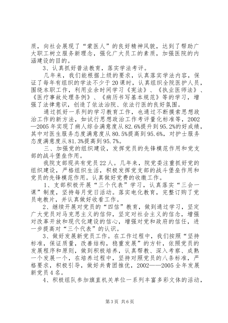 医院思想政治工作汇报_第3页