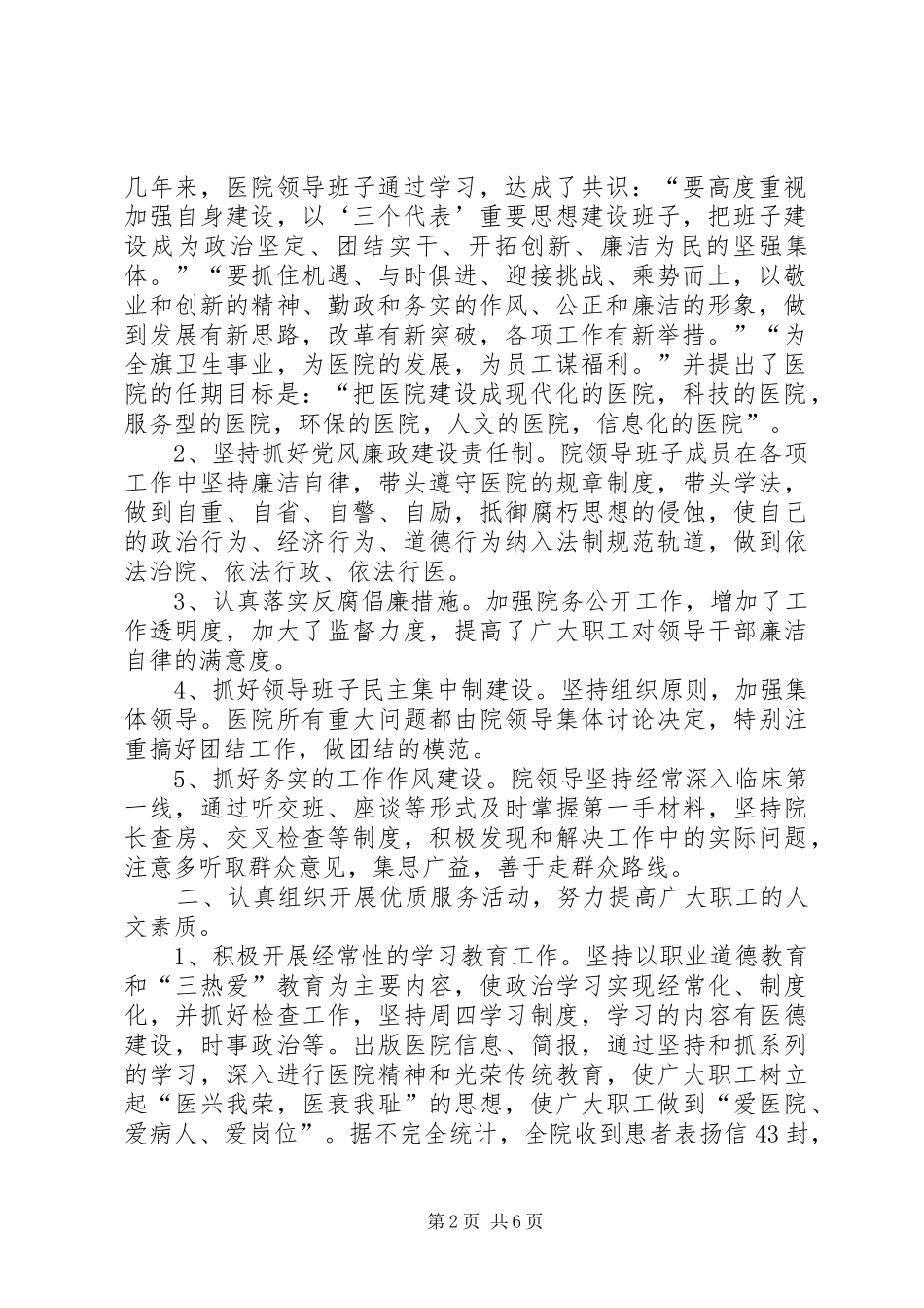 医院思想政治工作汇报-思想政治工作情况汇报_第2页