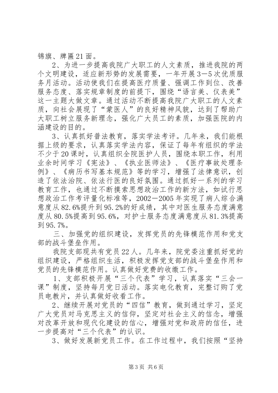 医院思想政治工作汇报-思想政治工作情况汇报_第3页