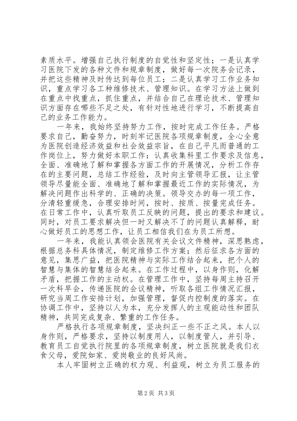 医院总务科主任年底工作报告_第2页