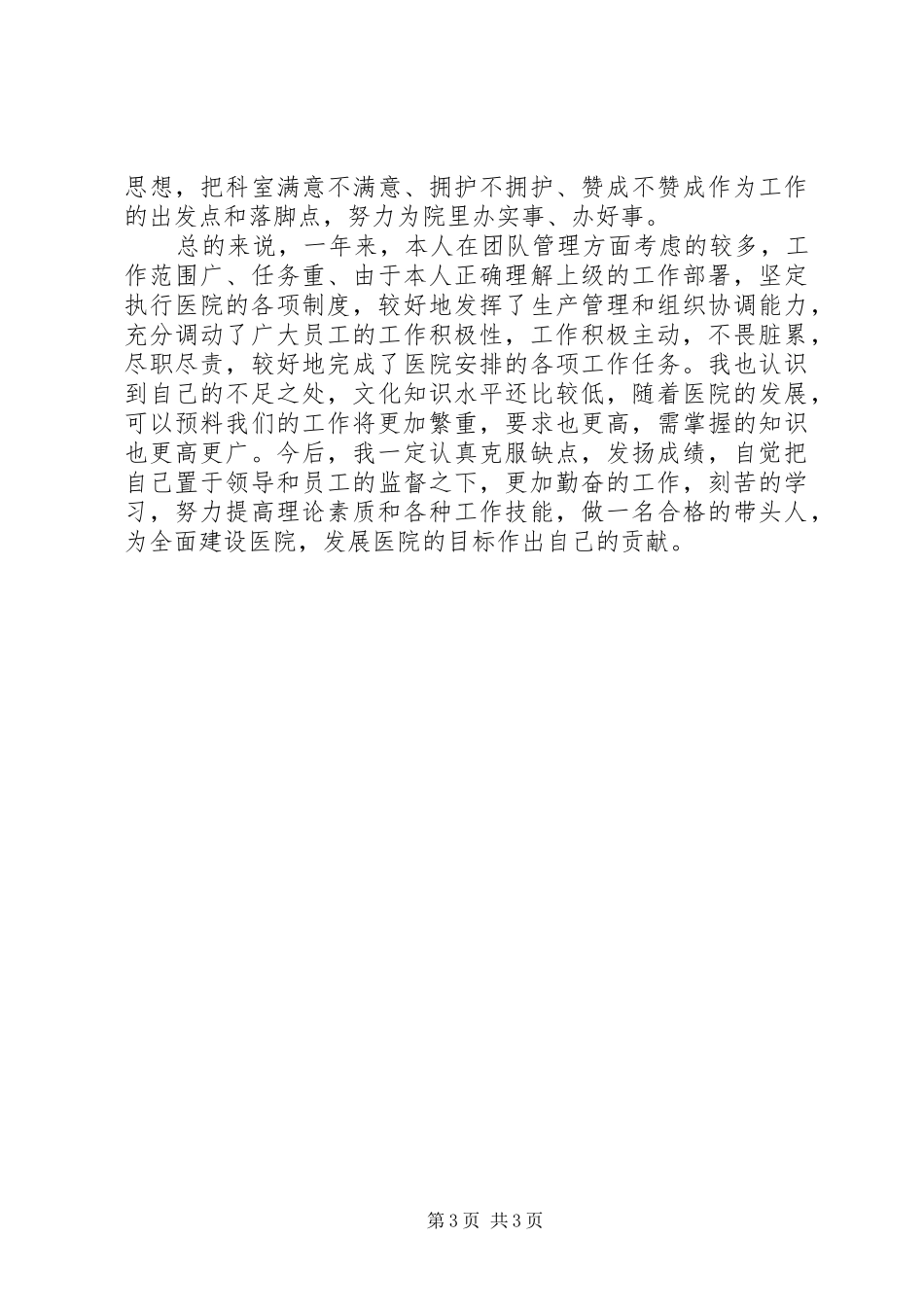 医院总务科主任年底工作报告_第3页