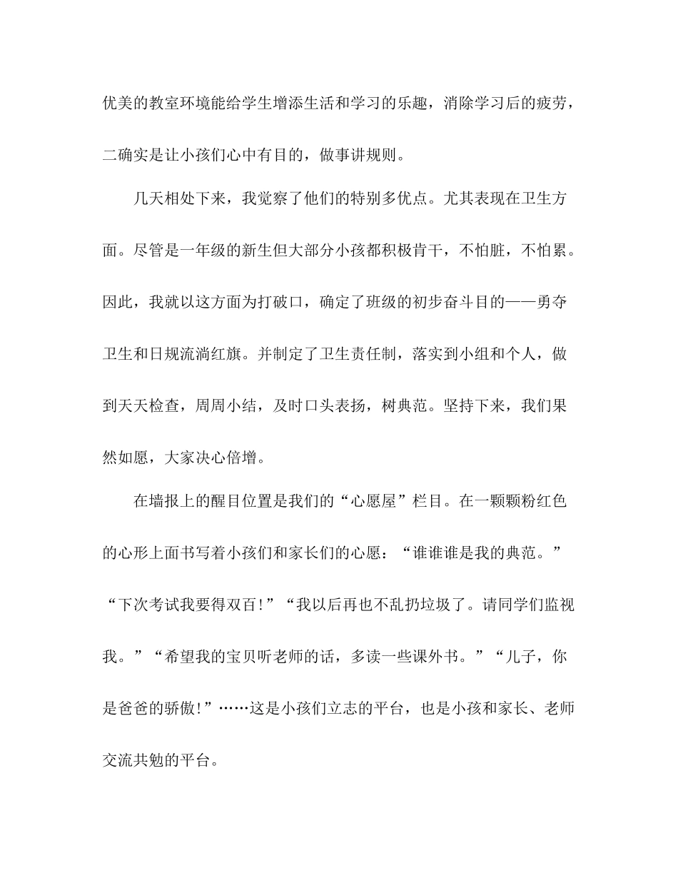 班主任工作参考总结范文让孩子们永远向上（通用）_第2页