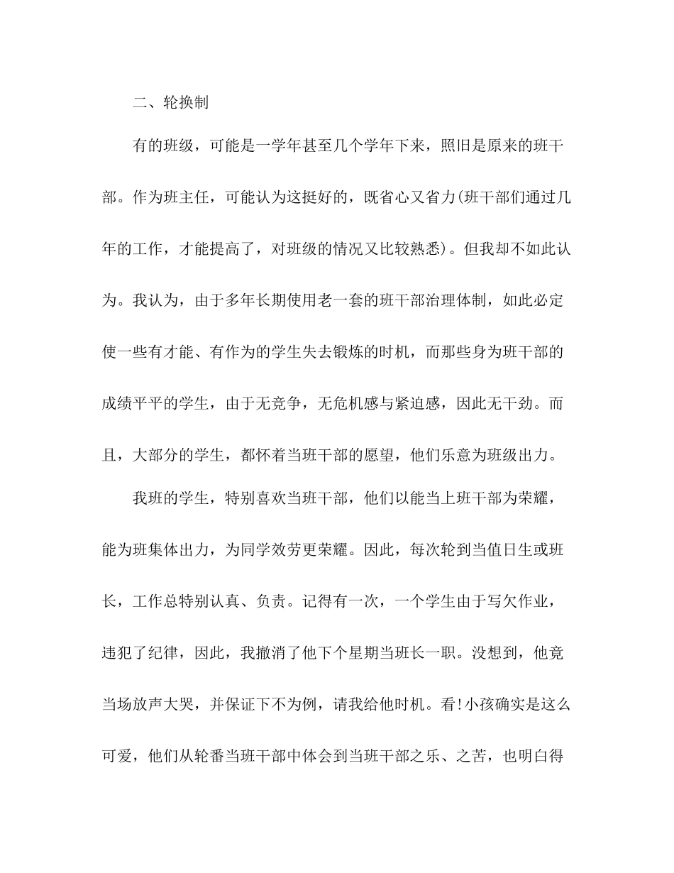 班主任工作参考总结范文让孩子们永远向上（通用）_第3页