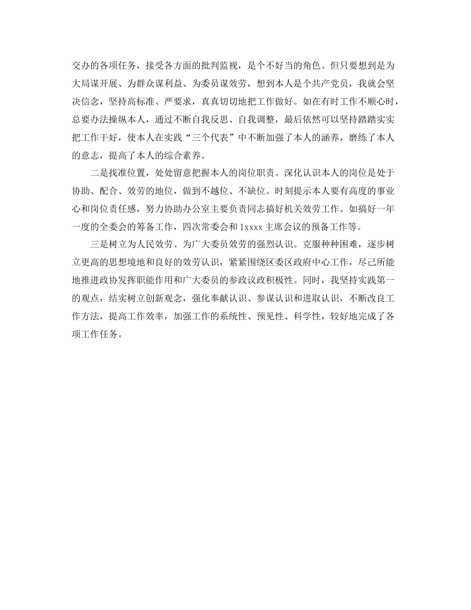 区政协办公室副主任工作自我参考总结_第2页