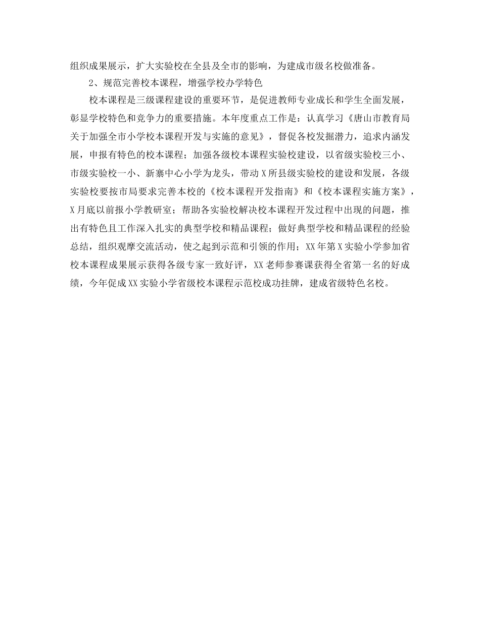 关于小学教研室工作计划的范文 _第3页