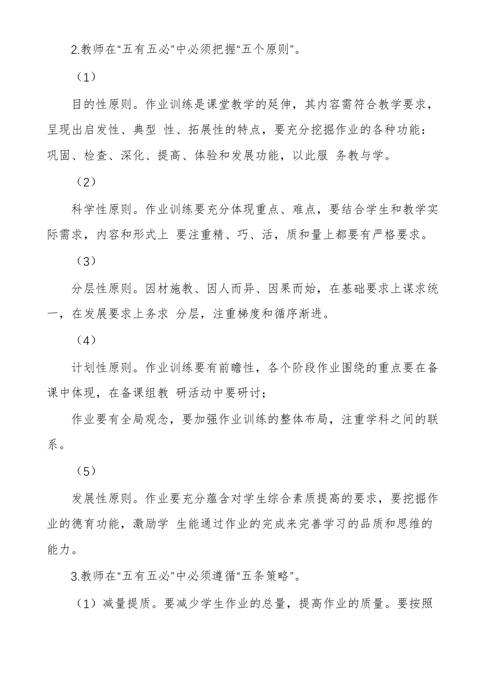 双减政策下学校作业管理优化工作方案_第2页
